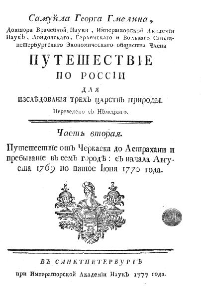 Книга Гмелина