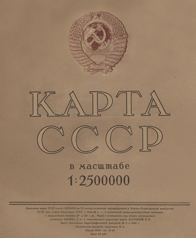 Карта СССР после второй мировой войны