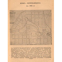 План г. Петрозаводска 1802 г.