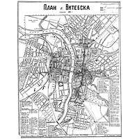 План г. Витебска 1922 года