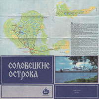 Туристическая карта Соловецких островов 1986 года