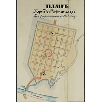 План города Череповца 1847 года