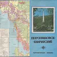 Туристическая схема Петропавловска-Камчатского 1986 года