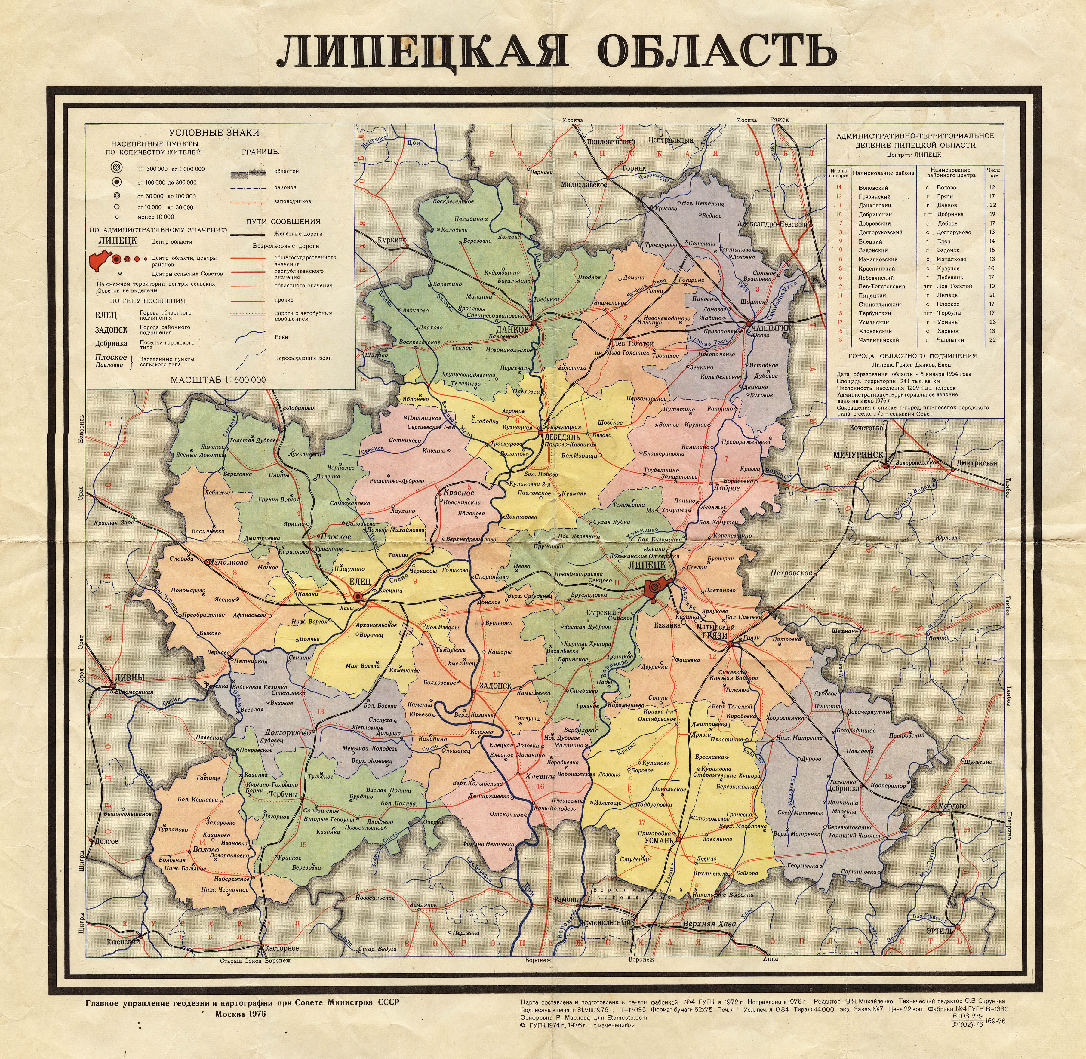 Карта административного деления Липецкой области 1976 года