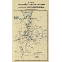 Карта Ильмень-Волховского бассейна 1926 г.