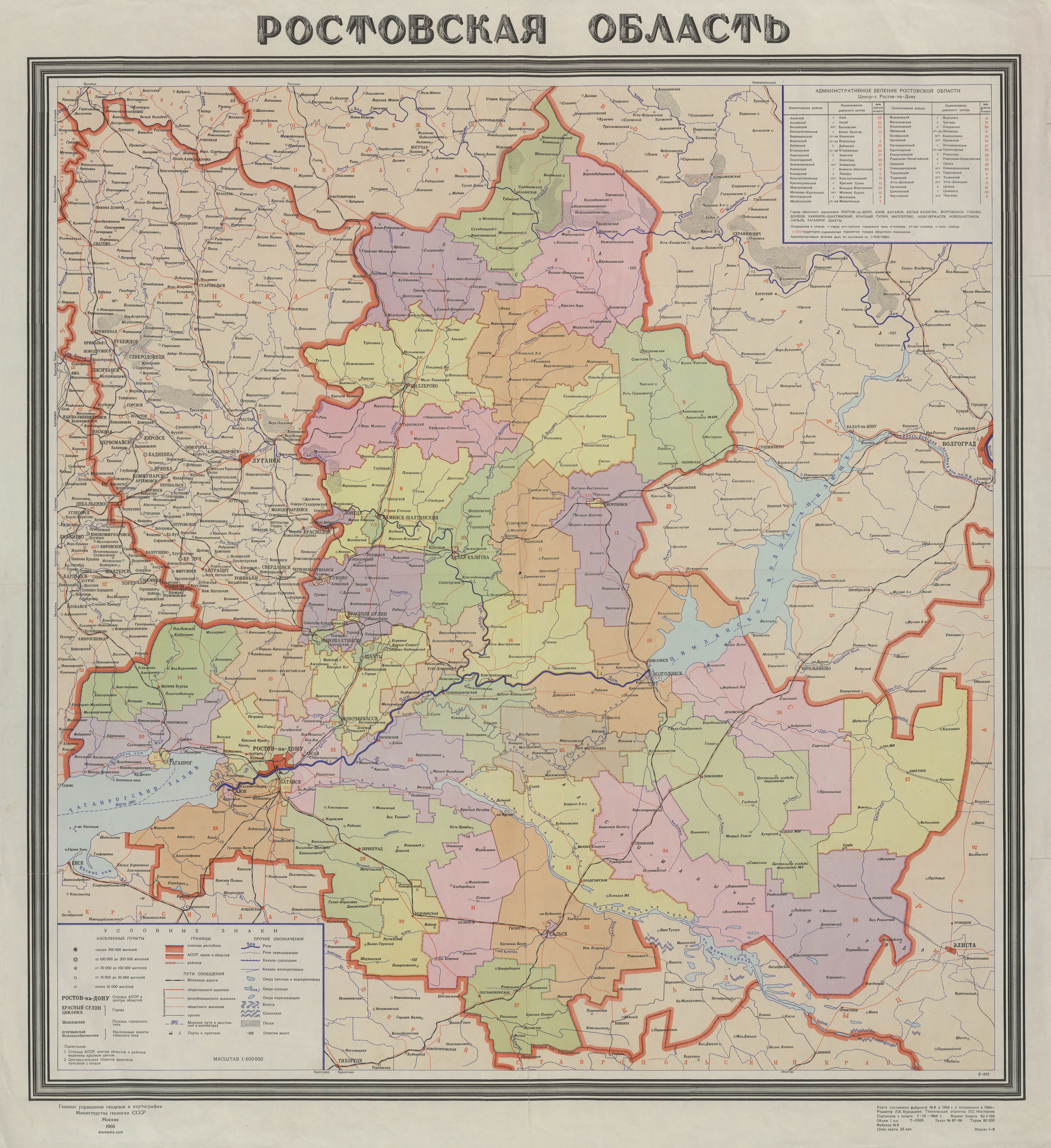 Ростовская область. Карта ГУГК, 1966 год. - картинка карты 6838x7465