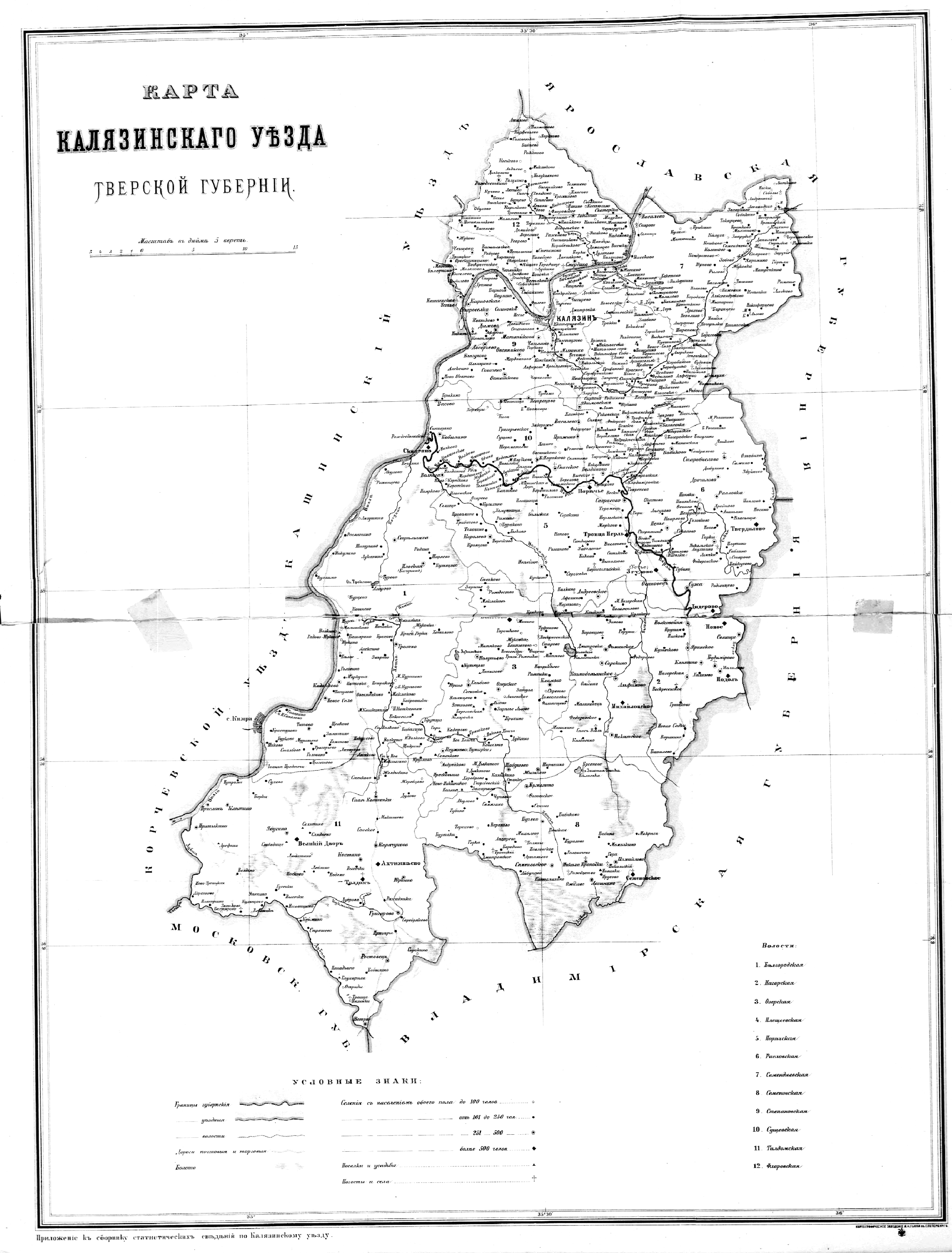 Карта Калязинского уезда Тверской губернии 1892 года