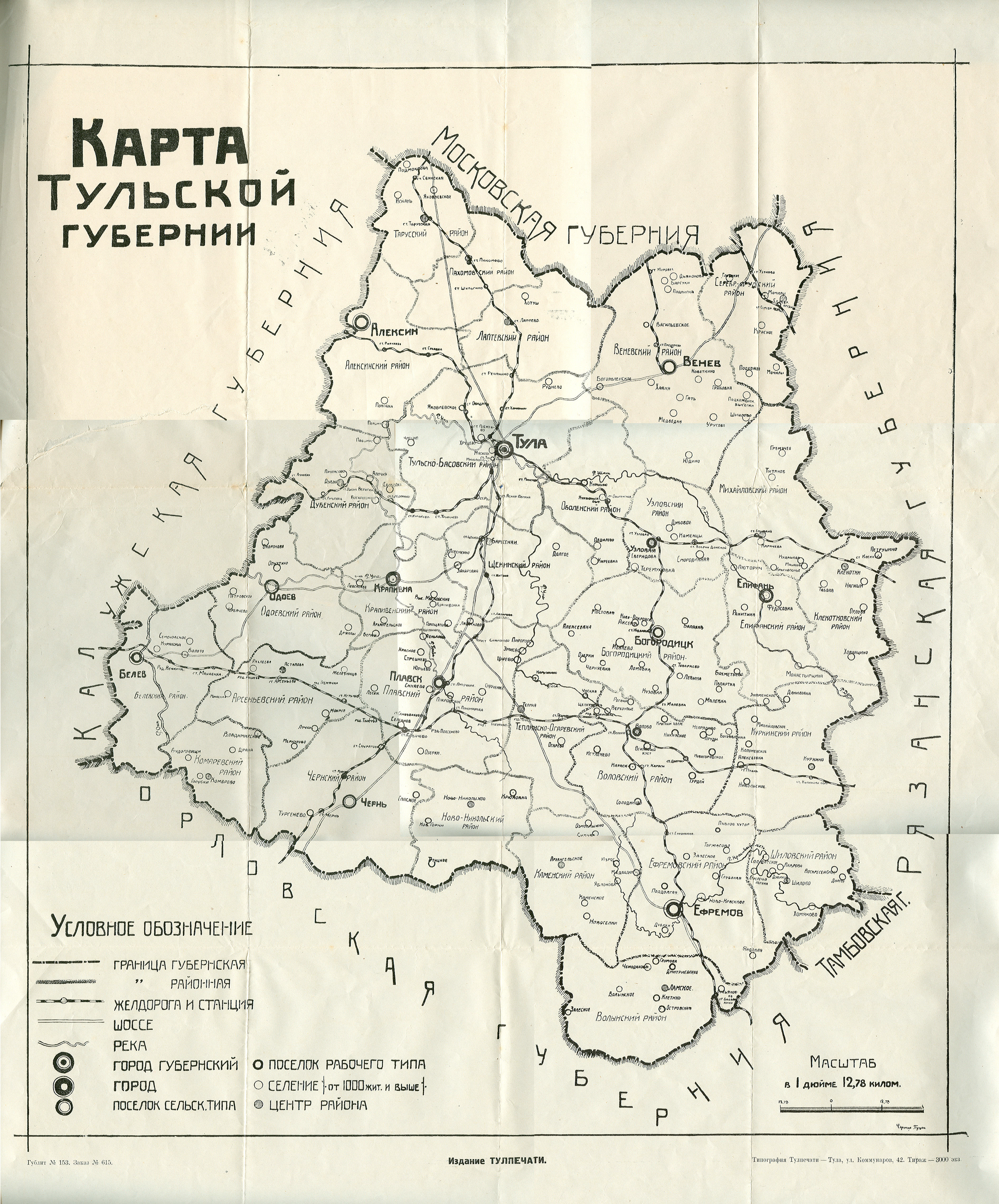 Тульская губерния на карте 1928 года скачать.