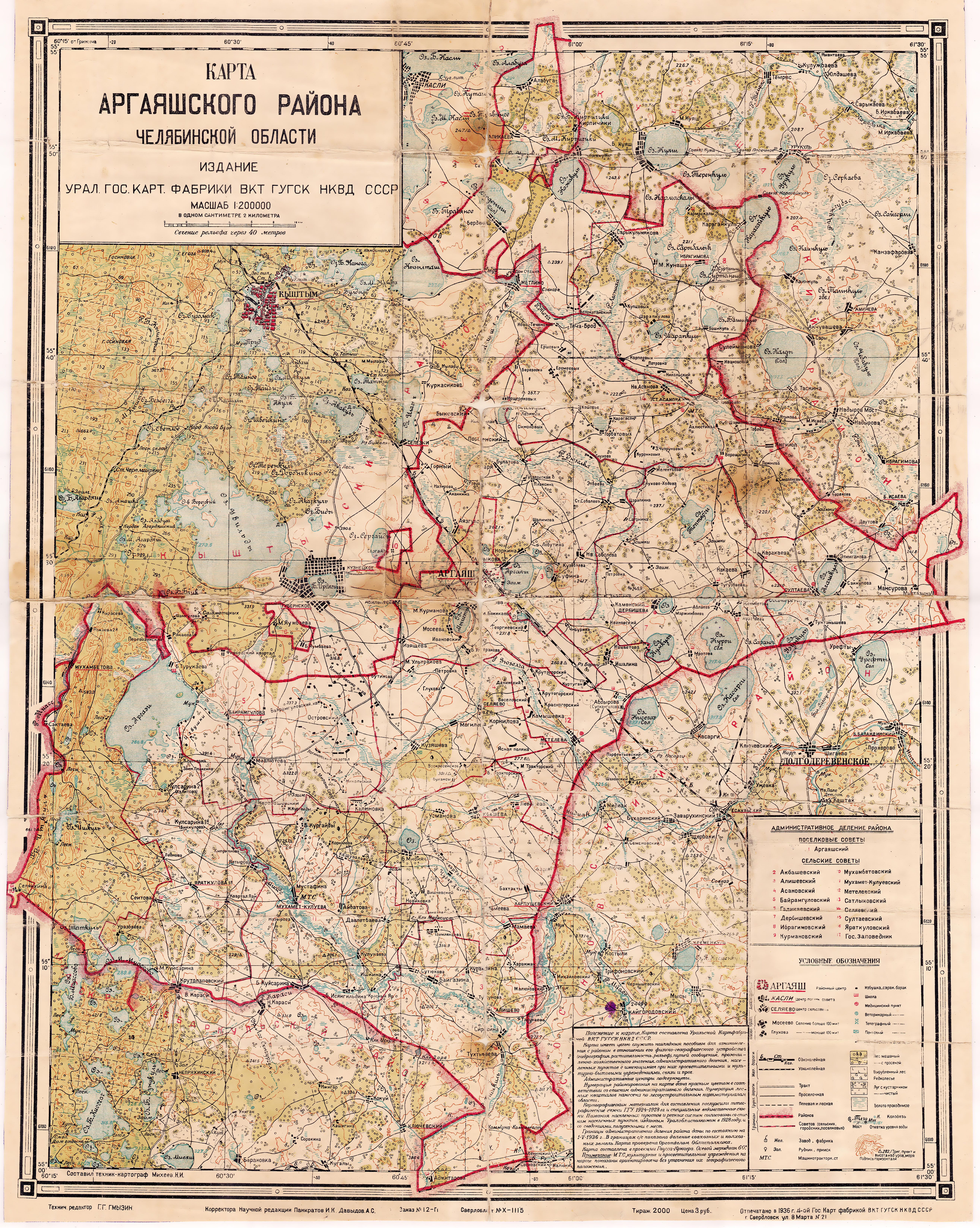 Топографическая карта Аргаяшского района 1936 года