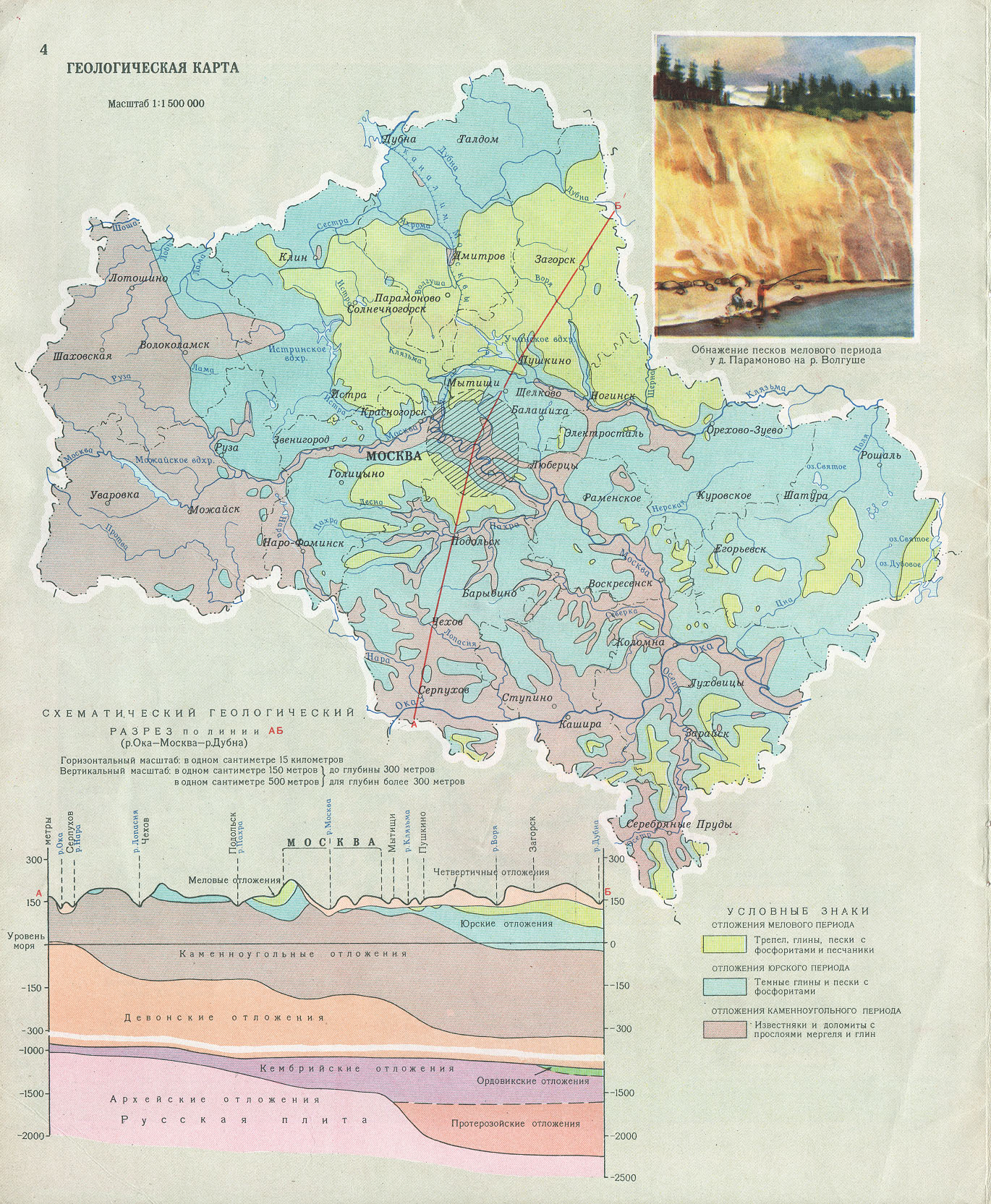 Геологическая карта Московской области из атласа 1964 года