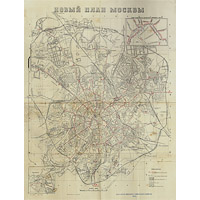 Новый план Москвы 1929 года