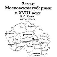 Карта Кусова уездов земли Московской губернии в XVIII веке