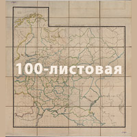 Подробная карта Российской Империи и близлежащих заграничных владений. Столистовая карта.