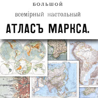 Атлас Маркса онлайн. Карта Европейской России.