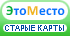 Трек на старых и топографических картах