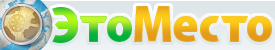 etomesto.ru