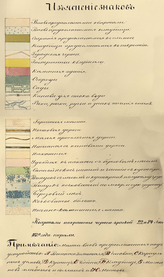 План губернского города Иркутска 1869 года
