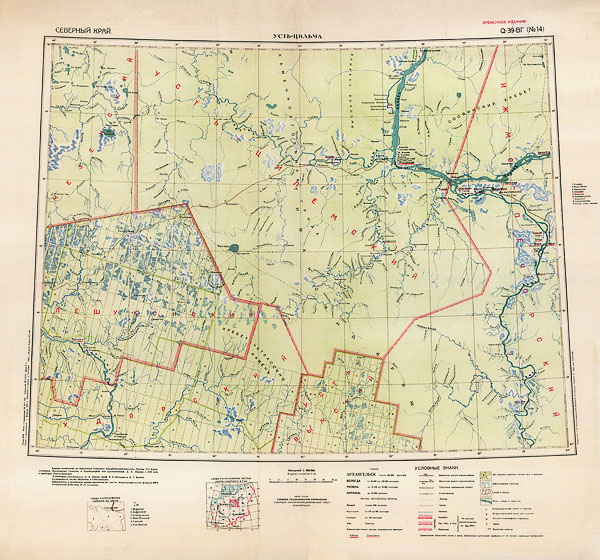 Карта Северного Края 1933 года. Усть-Цильма - Q-39-ВГ.