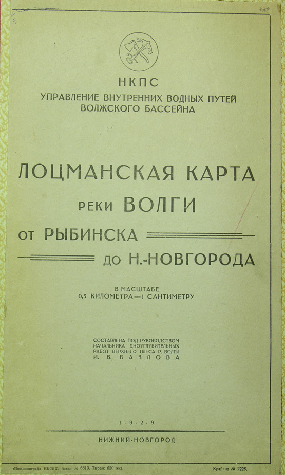 Лоцманская карта Волги 1929 года от Юрьевца до Нижнего Новгорода