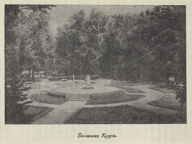 Павловск 1954 года - Большие Круги