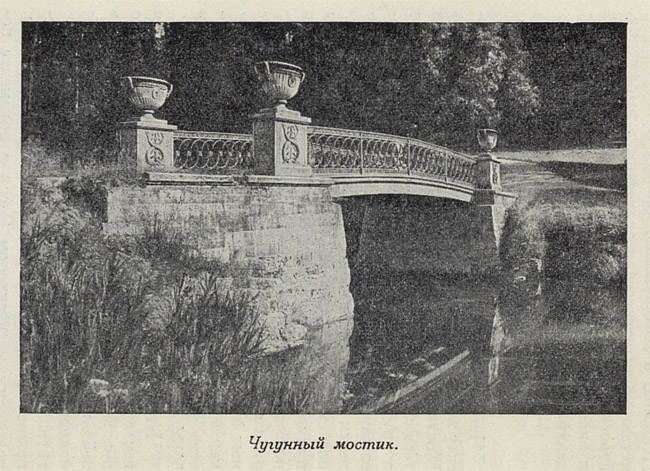 Павловск 1954 года - Чугунный мостик