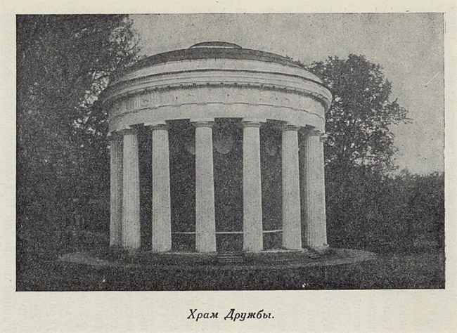 Павловск 1954 года - Храм Дружбы