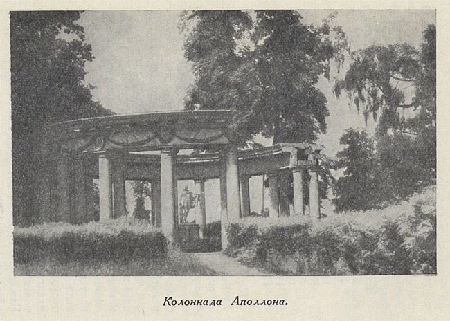 Павловск 1954 года - Колоннада Аполлона