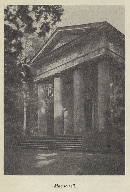 Павловск 1954 года - Мавзолей