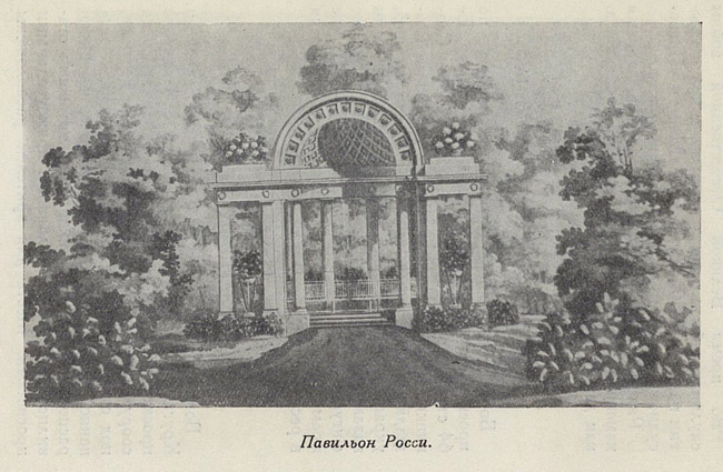 Павловск 1954 года - Павильон Росси