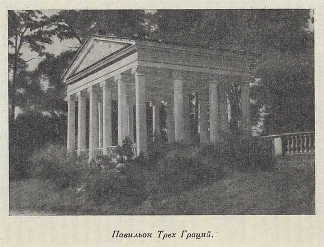 Павловск 1954 года - Павильон Трёх Граций