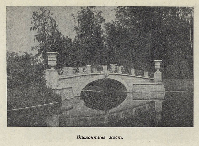 Павловск 1954 года - Висконтиев мост