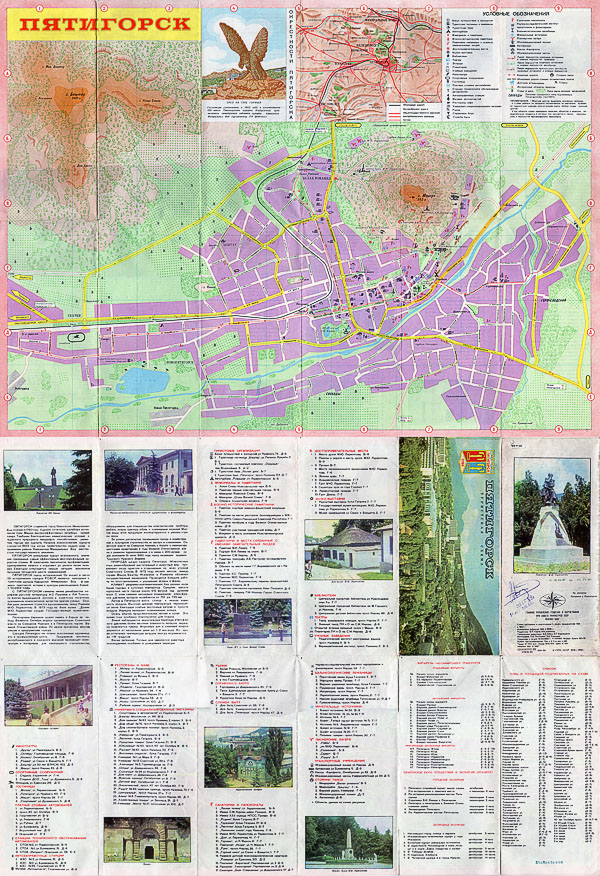 Туристическая схема Пятигорска 1988 года
