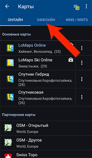 Меню выбора оффлайн карт в Locus Map