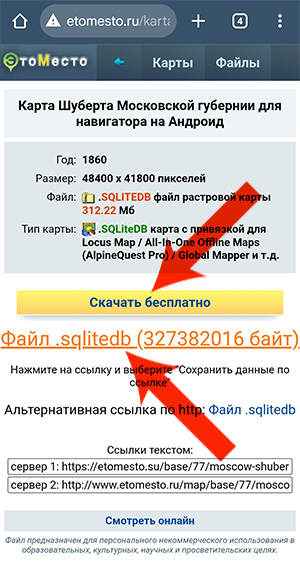 Как бесплатно скачать карту sqlitedb с сайта Это Место