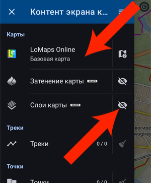 Активация дополнительного слоя оверлея в Locus Map