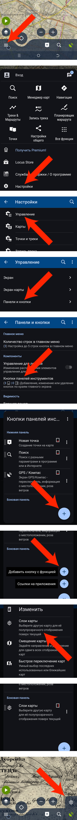 Добавление кнопки работы с дополнительным слоем карты на главный экран приложения Locus Map