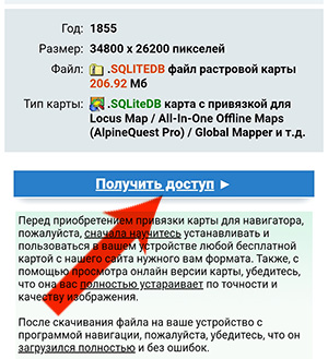 Как купить платную старинную карту