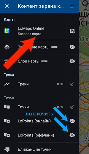 Выбор базовой карты в Locus Map